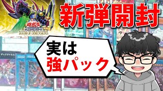 【新弾開封】最新環境の話をしながらドゥーム・オブ・ディメンジョンズ3BOX開封【遊戯王OCG】