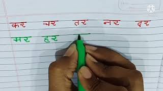 दो वर्णों वाले शब्द दो अक्षर वाले शब्द बिना मात्रा शब्द हिंदी पढ़ना सीखे hindi two three letter word