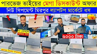 Laptop🔥price in bangladesh | used laptop price in bangladesh | second hand laptop price | macbook