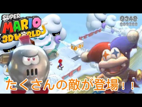 「かどつかのプレイ動画」18はスーパーマリオ3Dワールドで様々な敵と戦ったり集めたりしてみた！