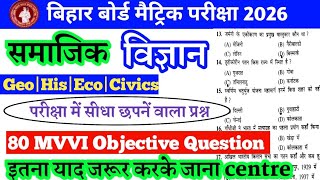 Class 10th Social Science VVI Objective Questions2026 | 100% ExamTarget MCQs |Board Exam 🔥