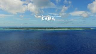 多良間島