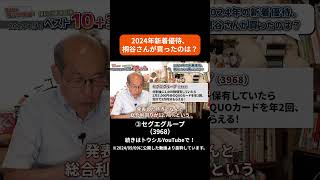 Carefully selected by Mr. Kiritani! Top 10+3 rights-bearing benefits for September 2024 "Addition...