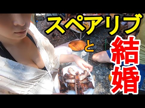 【バーベキュー】サバゲを忘れてスペアリブを食べる動画【ゾンビマン】