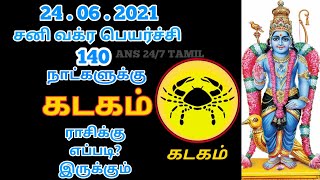 Kadaga rasi | Sani Vakra Peyarchi Palangal 2021 | Cancer | கடகராசி | சனி வக்ர பெயர்ச்சி பலன்கள் 2021
