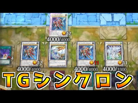 【遊戯王マスターデュエル】12妨害のジャンド越えデルタアクセル「TGシンクロン」【ゆっくり実況】