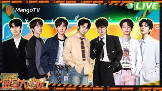《密室大逃脱7 大神版》互动直播：舞蹈battle密神团全员上难度！文韬曹恩齐卖萌三连拍 | Great Escape S7 Super Version | MangoTV