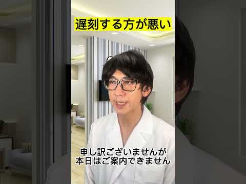 遅刻する方が悪い