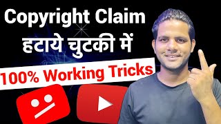 ✅🚫Youtube Copyright Claim Kaise Hataye 💯 | Copyright Kaise Hataye | Copyright Claim on Youtube Video