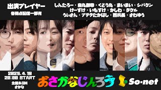 第119回おさかなじんろう：けーすけ視点