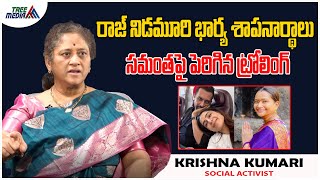సమంత చేస్తుంది పెద్ద తప్పు | Krishna Kumari | Samantha Ruth Prabhu | Tollywood Updates | Tree Media