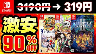 [Switch sale information] Super bargains for a limited time only! 20 recommended Switch games up ...