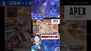 【Apex Legendsチャンピオン集】安定のアキンボ #shorts