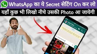 WhatsApp secret setting - Image search option in keyboard