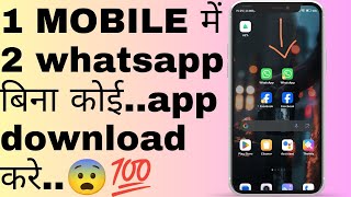 mobile me dual apps kaise create kare..👆💯|| AP TECH MASALA ||