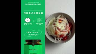灣沏辣泰式鮮檸辣醬｜泰式酸辣涼拌海鮮 #料理 #辣椒醬 #onechilla #最懂你得辣椒醬 #灣沏辣