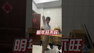 這操作可以旺幾年？ #秀煜 #生活 #日常 #新年