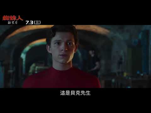 【蜘蛛人：離家日】最新預告 ｜淘寶運彩俱樂部｜