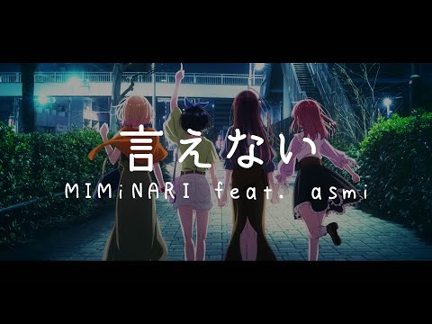 【FULL】Kanojo, Okarishimasu Season 2 Ending - MIMiNARI - Ienai (言えない) feat. asmi『ENG Sub』