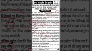 UPPCS New Vacancy OUT #shorts #uppsc #uppscvacancy #shortsfeed #upnewvacancy #newvacancy #viralvideo