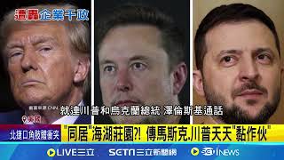 政府效率部"太狠! 馬斯克:大砍77%聯邦機構｜94要賺錢
