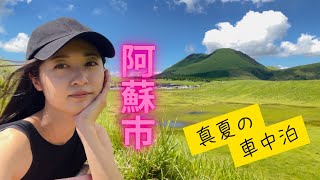 [Aso City, Kumamoto Prefecture] The best of nature