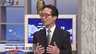 リーダーズアイ「中曽根康弘賞論文募集　濱口 富士雄　さん」2013年11月18日