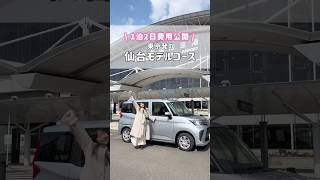 【1泊2日の費用公開】東京発の仙台モデルコース#仙台旅行 #仙台グルメ #japantravel