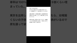 【2ちゃんねる】グリーン車の席を譲れというヤバい客【アフレコ】