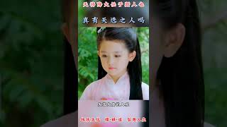 天选之人