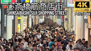 [Osaka] 心斎橋筋商店街🇯🇵 Shinsaibashi-suji Shopping Street