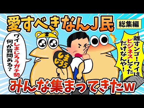 【総集編】2chの面白スレ集めてみたpart.114【作業用】【ゆっくり解説】