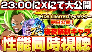 7周年後夜祭の新キャラの性能と演出を見ていこう【ドラゴンボールレジェンズ】【DRAGON BALL legends】