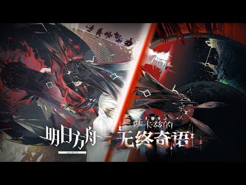 Sarkaz's Furnaceside Fables Content Expansion 2 PV | Arknights/明日方舟 統合戦略コンテンツ拡張