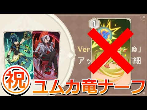 【七聖召喚】キィニチ&アルレッキーノ追加！Ver5.4アプデ新カード性能解説！【原神】