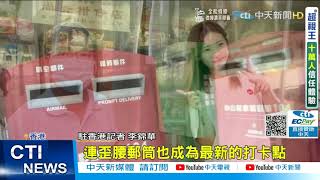 【每日必看】香港人愛赴台灣旅行 疫情下嘗台食"偽出國"@中天新聞CtiNews 20210821