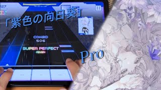 神椿市協奏中。「紫色の向日葵」Pro
