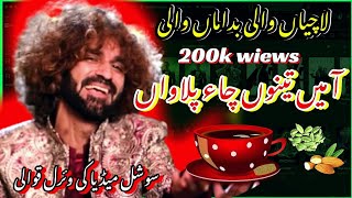Aa Main Tanu Cha Pilawan ll Ajar Shah Qawwal ll Complete Version