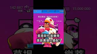 【亂鬥情人節活動】莫提斯和美樂蒂誰跟鷹獵人最配？