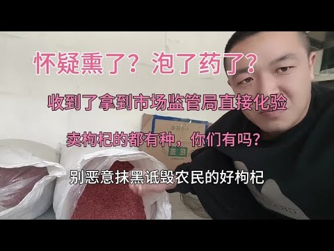 怀疑熏了泡了药了，自己不会分辨！直接拿到市场监管局去化验吧