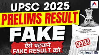 UPSC Prelims 2025 Result Date? | UPSC PRELIMS RESULT 2025 | UPSC RESULT 2025 | By Kapil Sir