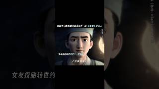《聊斋兰若寺》|“下辈子希望我们能早一点相遇，换个时间，换个地点，换个相遇方式。希望你正逢 #电影 #電影 #聊斋 #聊斋兰若寺 #动画