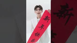【TFBOYS 王源】王源《帕莎眼镜·Prsr》2022新年祝福「新年快乐！」-Roy Wang