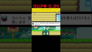 なんじゃそのテクニック!?【マリオメーカー2】#shorts