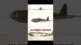 悲運の戦闘機 三菱「烈風」について簡単に解説！＃ゆっくり解説＃日本海軍＃戦闘機