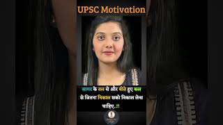Stay focused, stay determined 💪🔥 UPSC Motivation 👍 #upsc #motivation #stayfocused #staydetermined