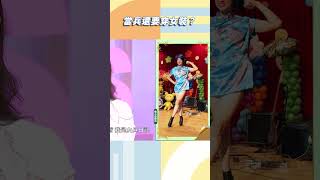 當兵還要穿女裝？【#小姐不熙娣】#shorts
