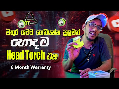 Diving Head Lamp in Sri Lanka Sinhala Review |