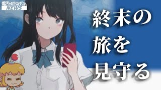 【無料】パンデミック後の世界の少女たちの旅をPC越しに見守る『ナツノカナタ』フルバージョンが配信開始【注目のインディーゲーム】