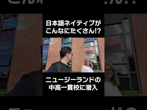 島根の公立高校を辞め、ニュージーランドの現地校に入学した女子高生に話を聞いてみた！Avondale college（オークランドの中高一貫校）